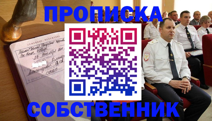 прописка от собственника в Новой Ляле